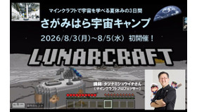 さがみはら宇宙キャンプ