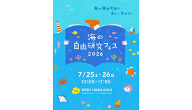 海の自由研究フェス2026