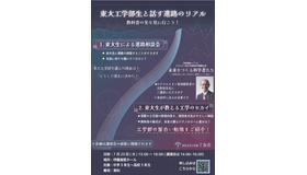 東大工学部生と話す進路のリアル