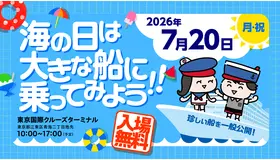 海の日は大きな船に乗ってみよう！！