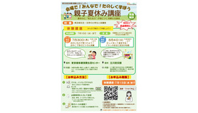 「2026親子夏休み講座」チラシ