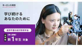 大学院生（修士課程）対象、給付型奨学金
