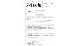 石川県公報：令和9年度石川県公立高等学校、石川県立特別支援学校および石川県立金沢錦丘中学校における入学者選抜方針