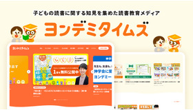 ヨンデミタイムズ
