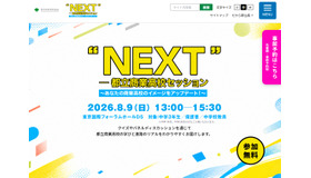 “NEXT”―都立商業高校セッション～あなたの商業高校のイメージをアップデート！～