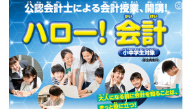 「ハロー！会計」
