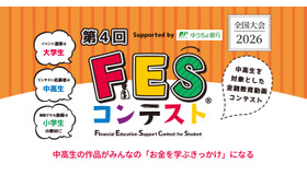 第4回FESコンテスト Supported by ゆうちょ銀行