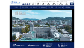 長崎大学