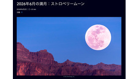 6月の満月 ストロベリームーン (c) Vito Technology, In