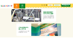 こんにゃくパーク