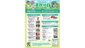 栃木県民の日記念イベントパンフレット