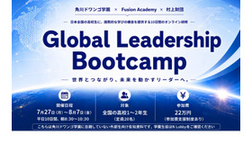 オンライン国際教育プログラム「Global Leadership Bootcamp