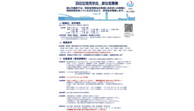 羽田空港見学会 概要