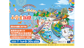 第20回 「私とみんてつ」小学生新聞コンクール
