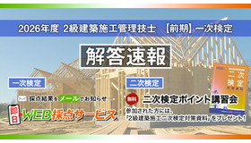 2026年度2級建築施工管理技士 【前期】一次検定 解答速報