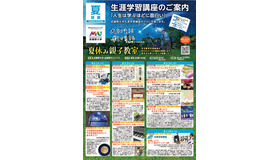 生涯学習講座のご案内