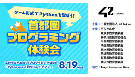 首都圏プログラミング体験会― Python quest 夏の1dayキャンプ―