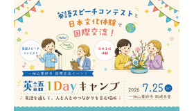 英語でつながる、お寺の国際交流イベント「英語1Dayキャンプ」