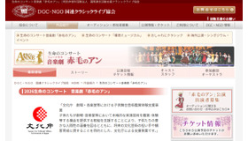 2026生命のコンサート 音楽劇「赤毛のアン」