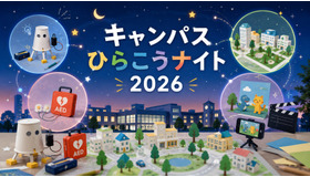 北海道科学大学「キャンパスひらこうナイト」