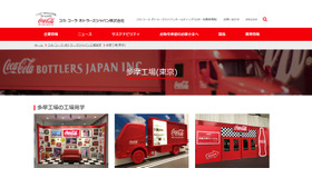 コカ・コーラ ボトラーズジャパン 多摩工場