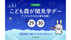 「こども霞が関見学デー」デジタル庁のお仕事を体験！