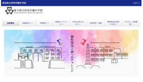 埼玉県立伊奈学園中学校