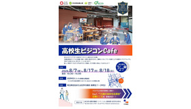 高校生ビジコンCafe
