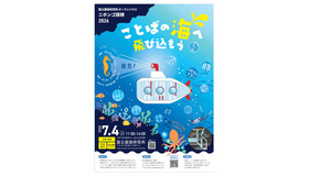 ニホンゴ探検2026