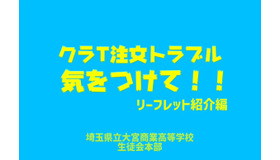 リーフレット紹介編