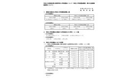 令和9年度鳥取県立高等学校入学者選抜について（特色入学者選抜概要、県外生徒募集概要等について）