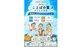 第2回「ことばの翼 子ども文学賞」