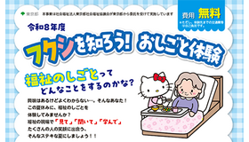 フクシを知ろう！おしごと体験事業