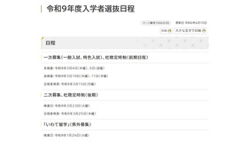 2027年度（令和9年度） 岩手県立高等学校入学者選抜の日程