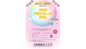 SHOIN子育てカレッジ2026パンフレット