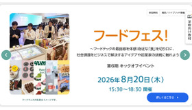 「起業スタートダッシュ」高校生起業家養成プログラム 第6期キックオフイベント「フードフェス」