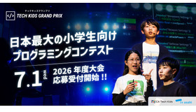 小学生向けプログラミングコンテスト「Tech Kids Grand Prix」