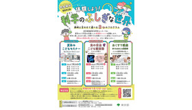 体験しよう！科学のふしぎな世界