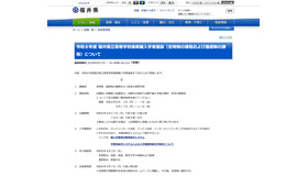 令和8年度 福井県立高等学校後期編入学者選抜（定時制の課程および通信制の課程）について