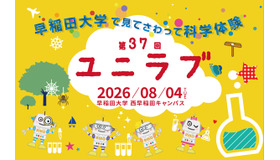 第37回ユニラブ