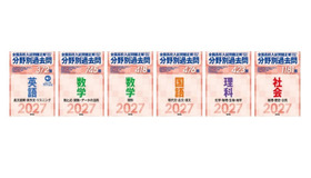 「2027年受験用 全国高校入試問題正解 分野別過去問」シリーズ