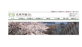 広尾学園