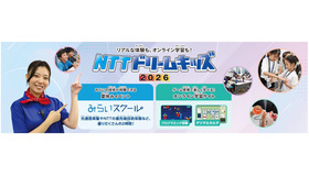 NTTドリームキッズ 2026