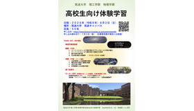 高校生向け体験学習