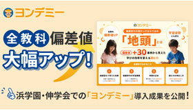 浜学園・伸学会でのヨンデミー導入成果を公開