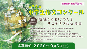 第24回 中学生作文コンクール