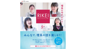 第5回 理系ブロッサム