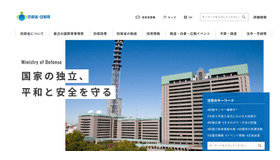 防衛省・自衛隊