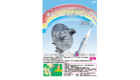 宇宙ヶ丘局施設見学会