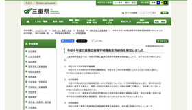 令和9年度 三重県立高等学校募集定員総数について
